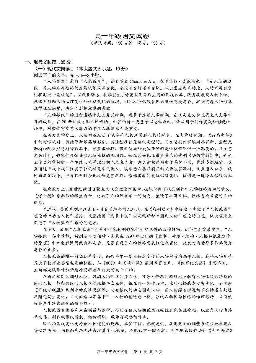 安徽省合肥市2024_2025学年高一语文下学期期末考试pdf含解析第1页