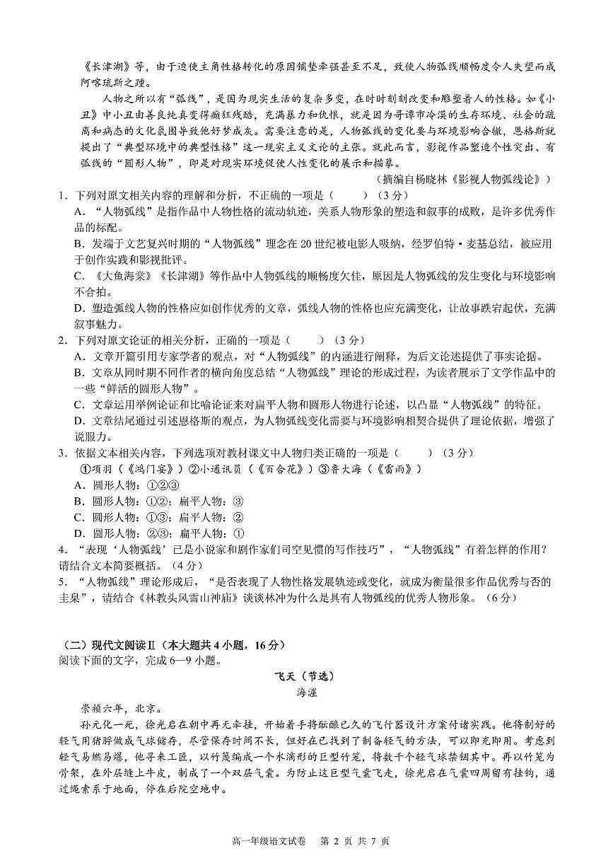 安徽省合肥市2024_2025学年高一语文下学期期末考试pdf含解析第2页