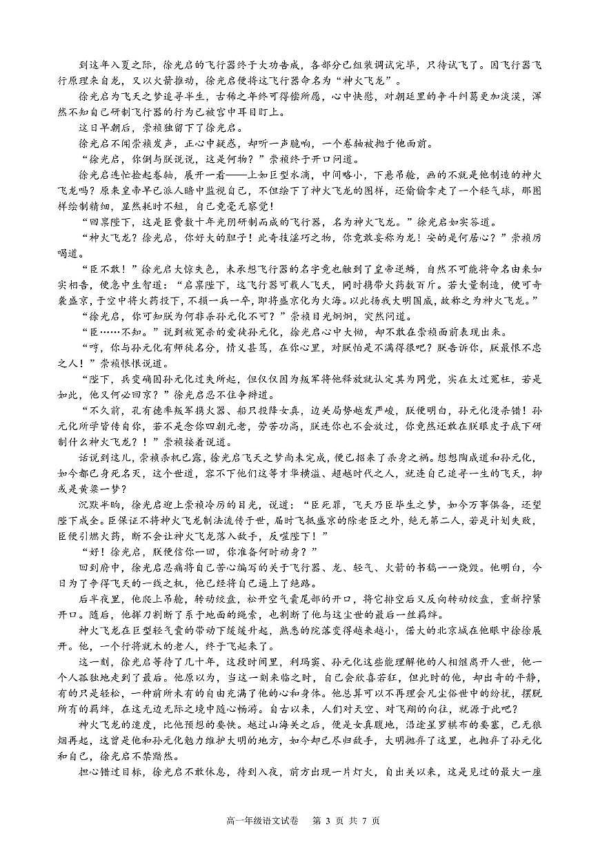 安徽省合肥市2024_2025学年高一语文下学期期末考试pdf含解析第3页