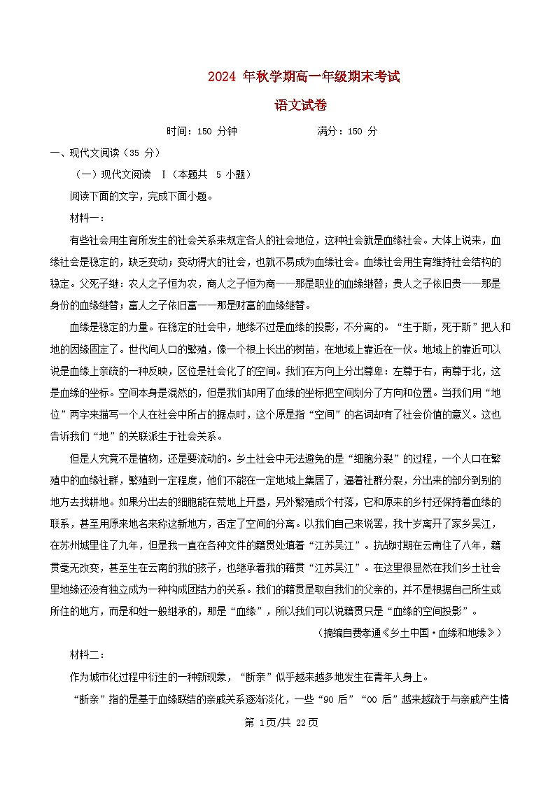 安徽省六安市2024_2025学年高一语文上学期期末试题含解析第1页