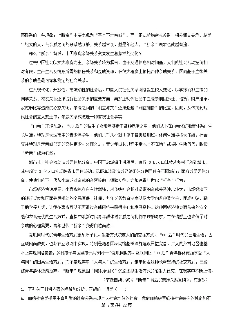 安徽省六安市2024_2025学年高一语文上学期期末试题含解析第2页