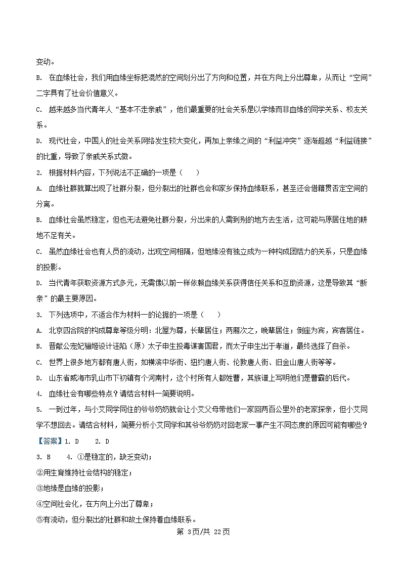 安徽省六安市2024_2025学年高一语文上学期期末试题含解析第3页