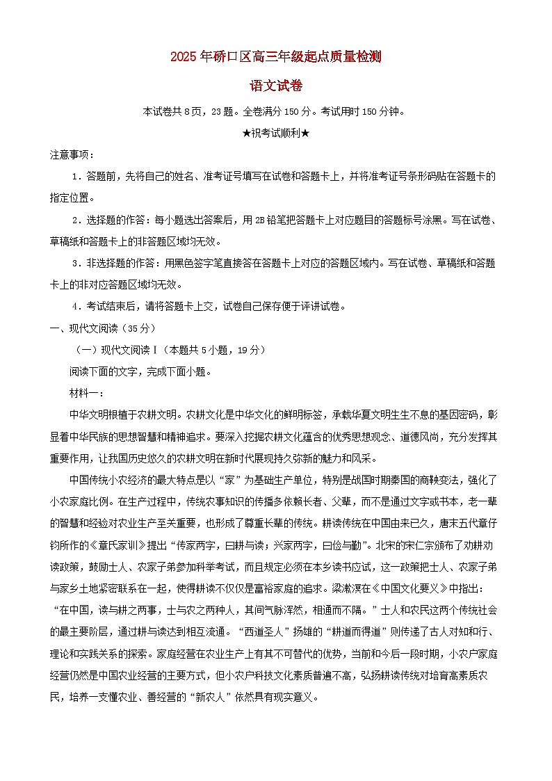 湖北省武汉市硚口区2025_2026学年高三语文上学期开学检测试题含解析第1页