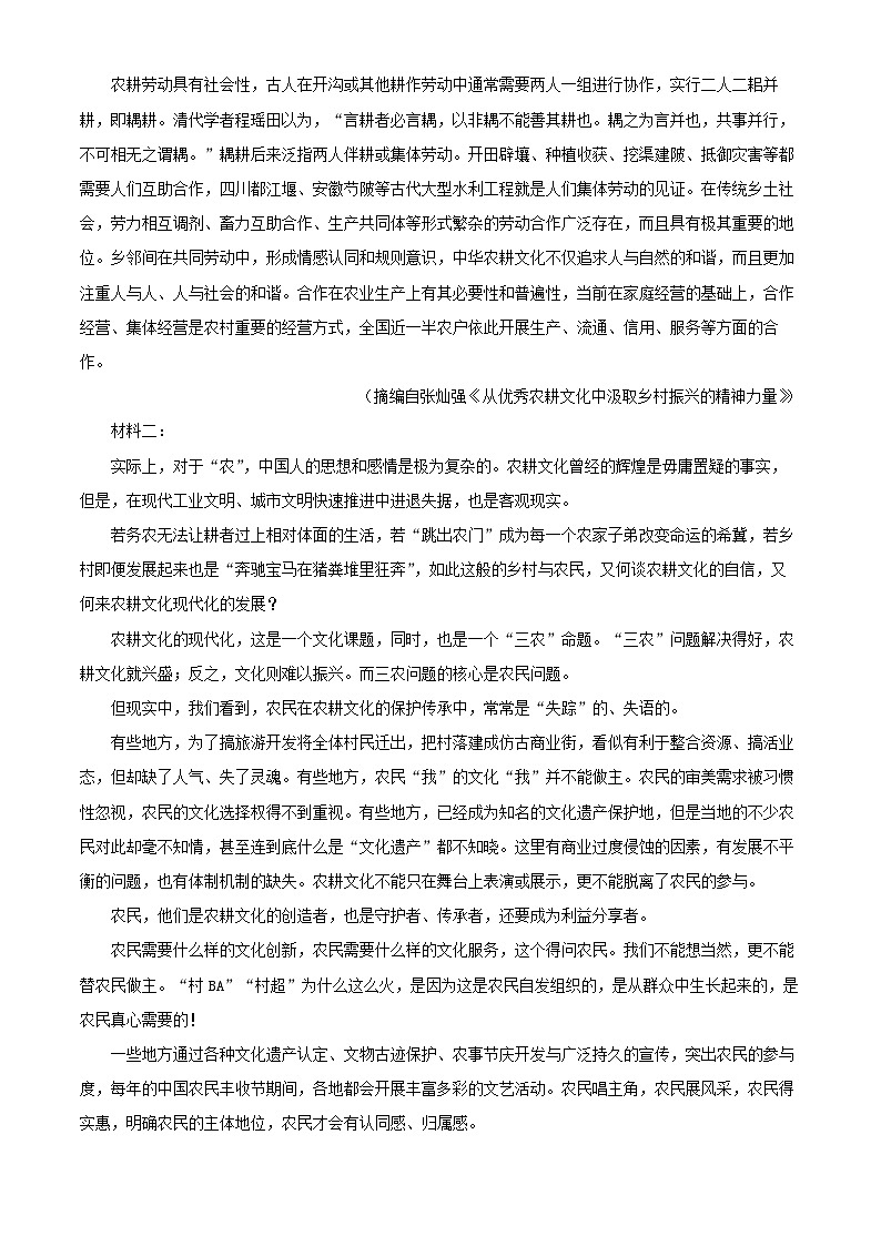 湖北省武汉市硚口区2025_2026学年高三语文上学期开学检测试题含解析第2页