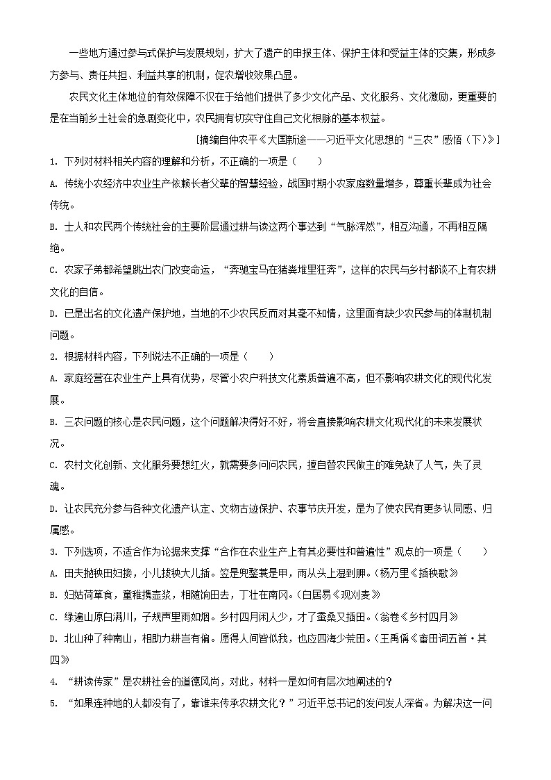 湖北省武汉市硚口区2025_2026学年高三语文上学期开学检测试题含解析第3页