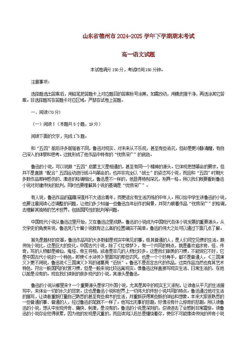 山东省德州市2024_2025学年高一语文下学期期末考试第1页