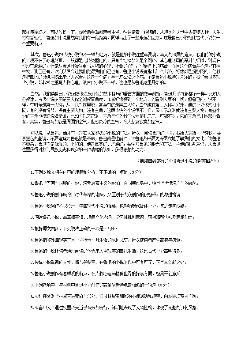 山东省德州市2024_2025学年高一语文下学期期末考试第2页