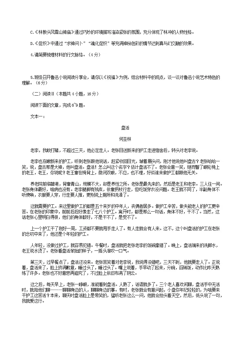 山东省德州市2024_2025学年高一语文下学期期末考试第3页
