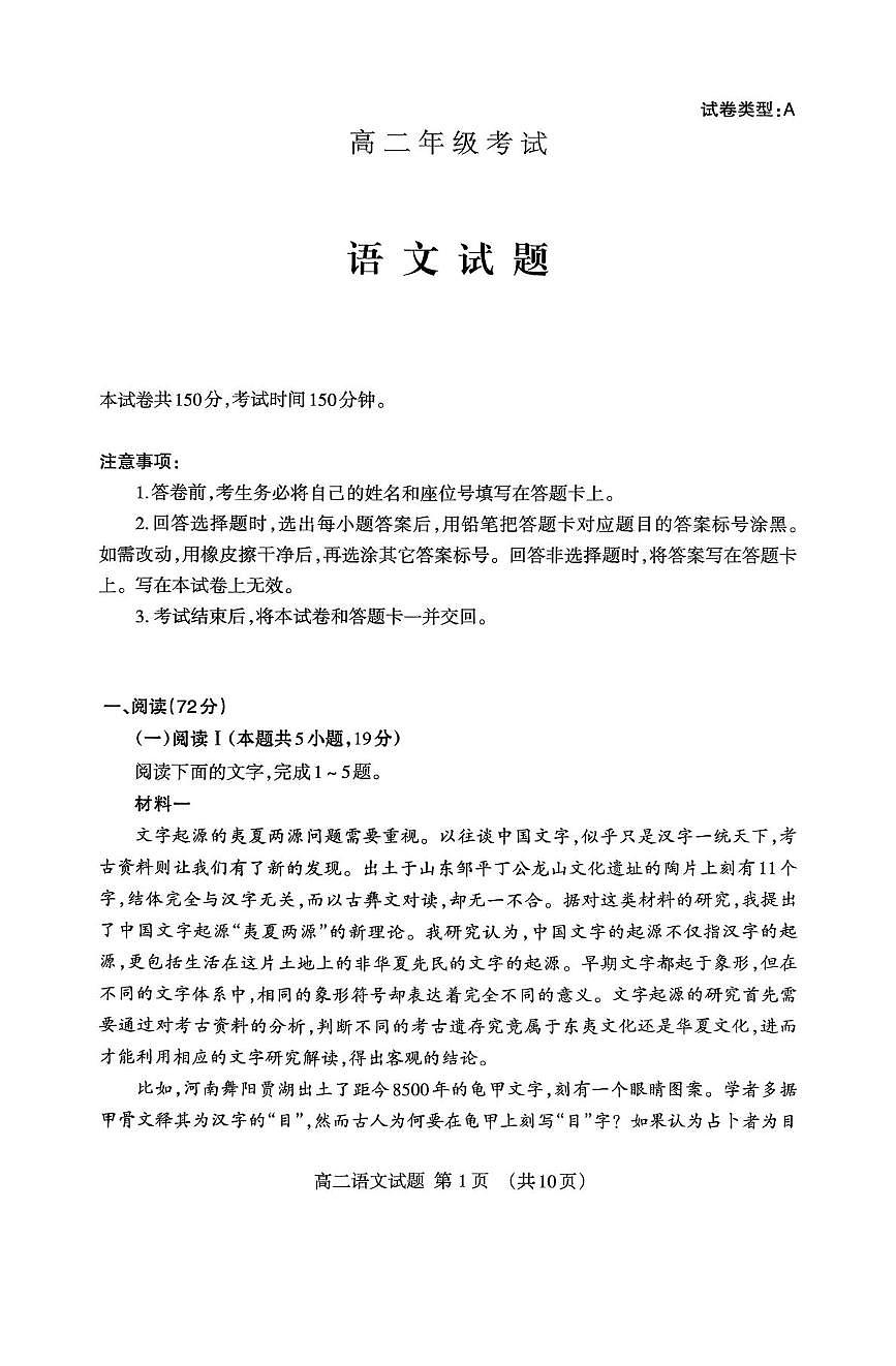 山东省泰安市2024_2025学年高二语文下学期7月期末考试pdf第1页