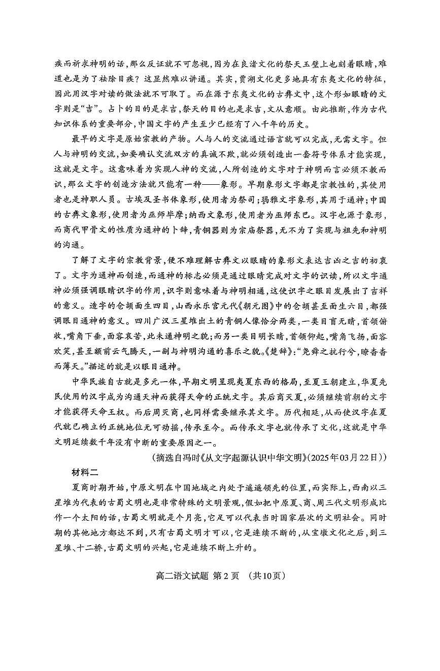 山东省泰安市2024_2025学年高二语文下学期7月期末考试pdf第2页