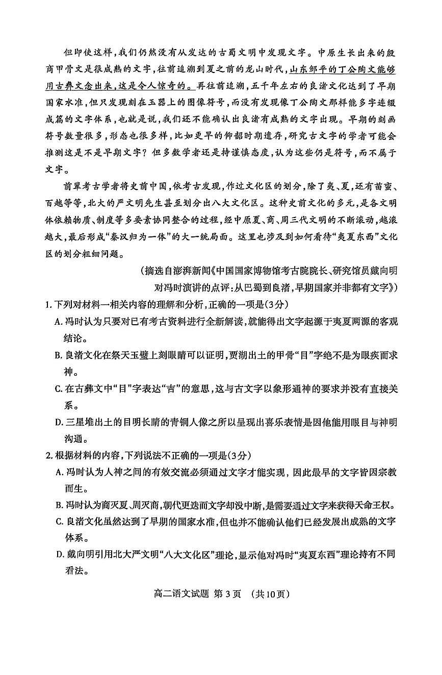 山东省泰安市2024_2025学年高二语文下学期7月期末考试pdf第3页