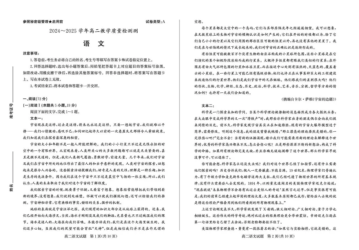 山东省枣庄市2024_2025学年高二语文下学期期末考试pdf第1页