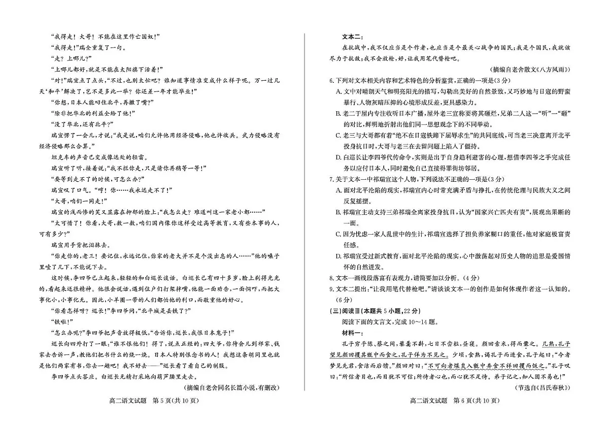 山东省枣庄市2024_2025学年高二语文下学期期末考试pdf第3页