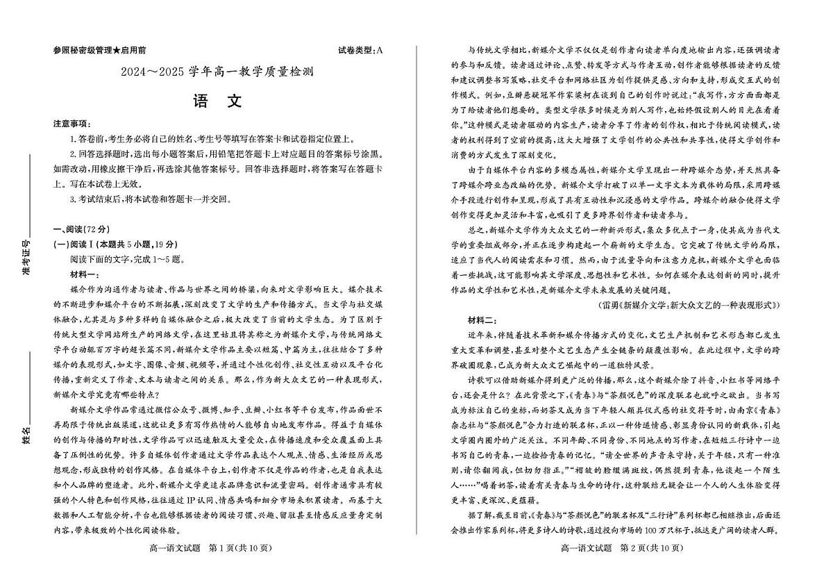 山东省枣庄市2024_2025学年高一语文下学期期末考试pdf第1页