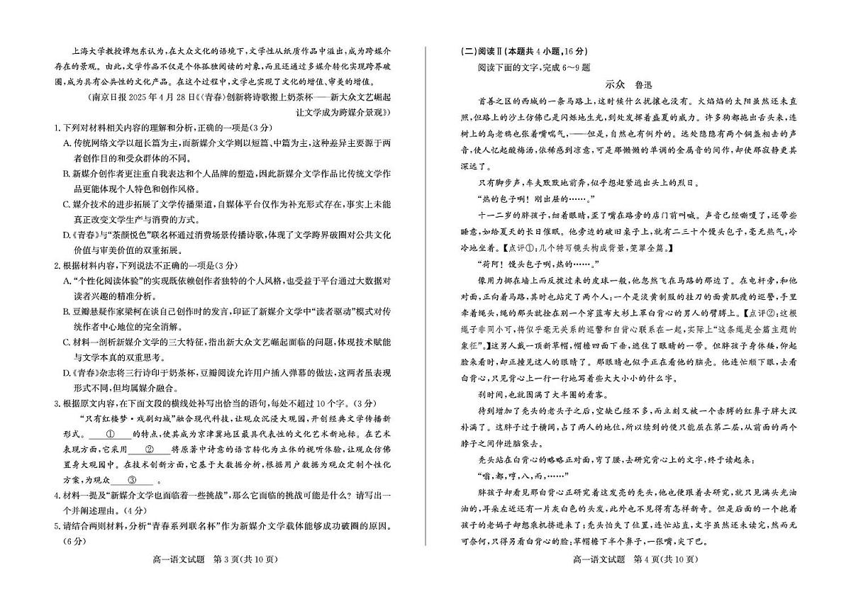 山东省枣庄市2024_2025学年高一语文下学期期末考试pdf第2页