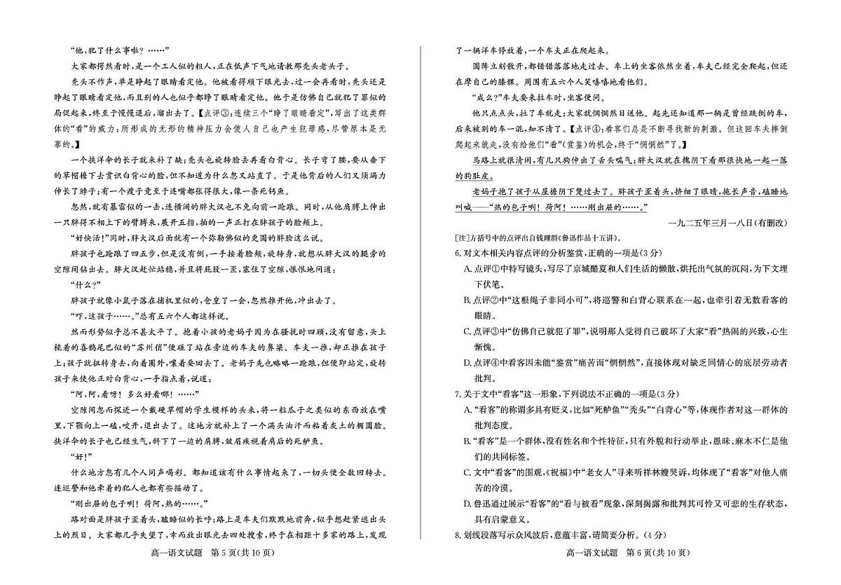 山东省枣庄市2024_2025学年高一语文下学期期末考试pdf第3页