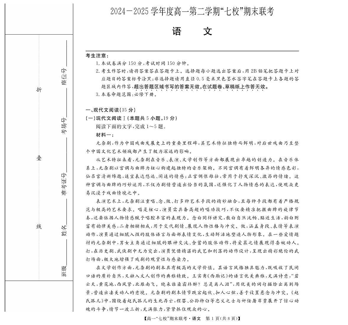 陕西省安康市汉滨区七校联考2024_2025学年高一语文下学期期末考试pdf含解析第1页