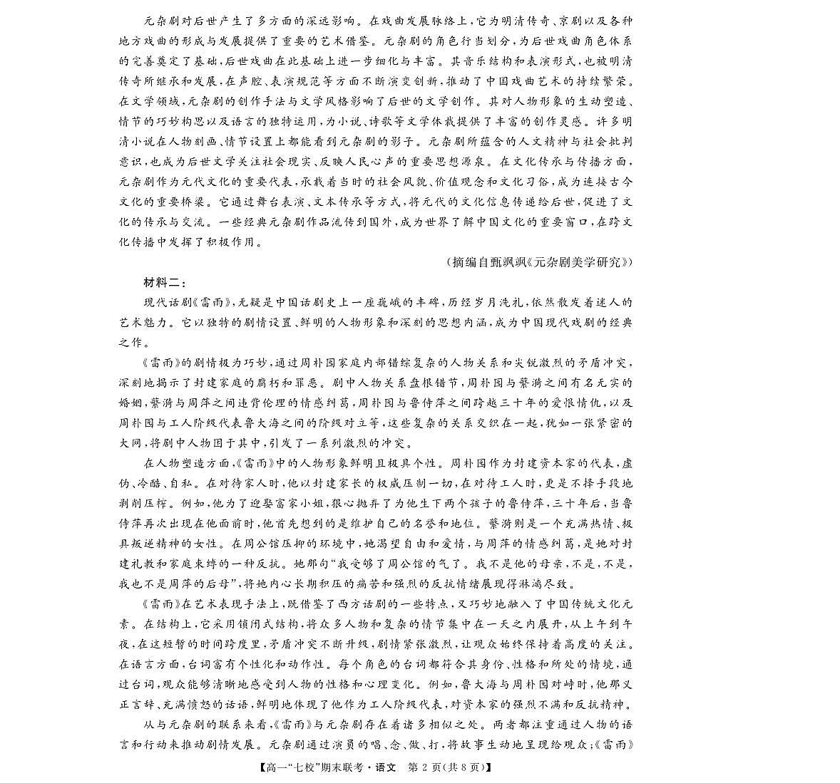 陕西省安康市汉滨区七校联考2024_2025学年高一语文下学期期末考试pdf含解析第2页