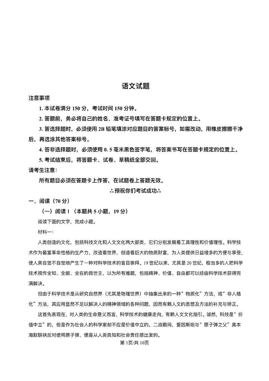 四川省广安区前锋区武胜县2024_2025学年高二语文下学期期末统测试题pdf含解析第1页