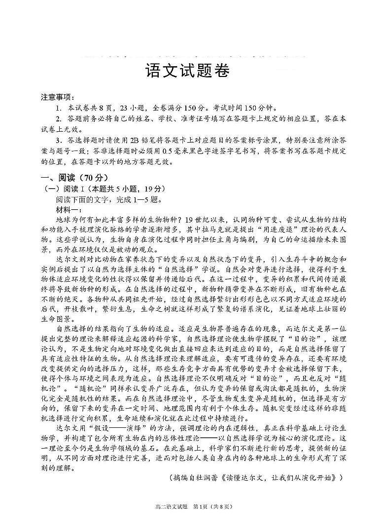 四川省眉山市2024_2025学年高二语文下学期期末考试pdf含解析第1页