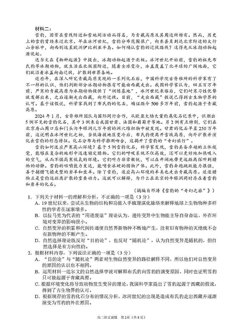 四川省眉山市2024_2025学年高二语文下学期期末考试pdf含解析第2页