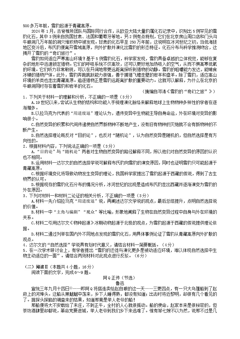四川省眉山市2024_2025学年高二语文下学期期末考试含解析第2页