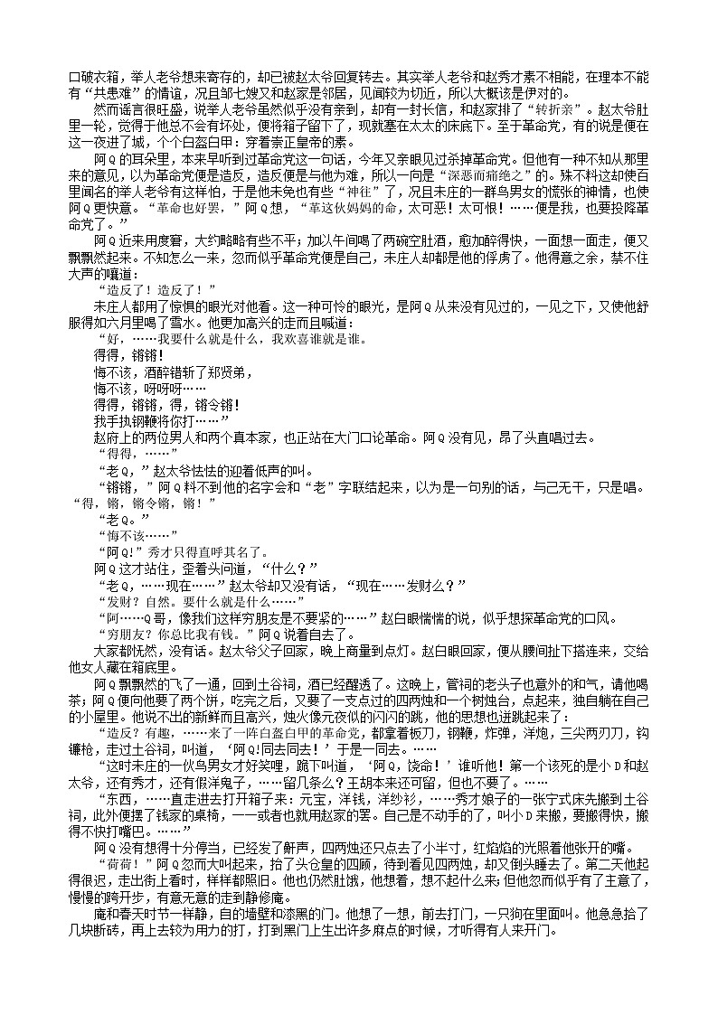 四川省眉山市2024_2025学年高二语文下学期期末考试含解析第3页