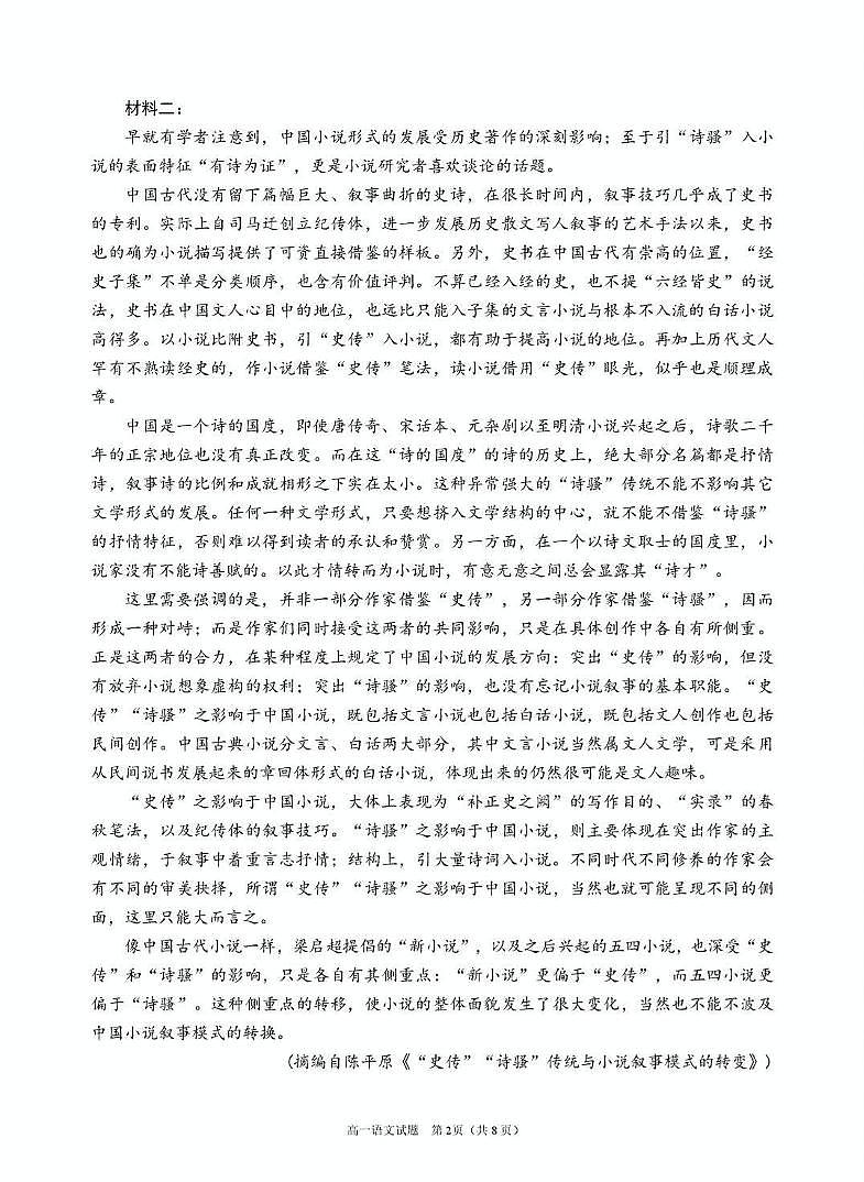 四川省眉山市2024_2025学年高一语文下学期期末考试pdf第2页