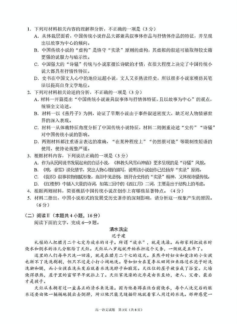 四川省眉山市2024_2025学年高一语文下学期期末考试pdf第3页