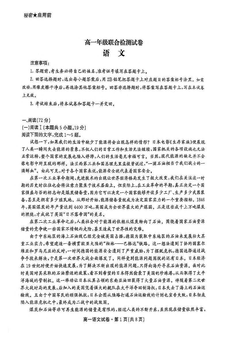 云南省昭通市2024_2025学年高一语文下学期7月期末考试pdf第1页