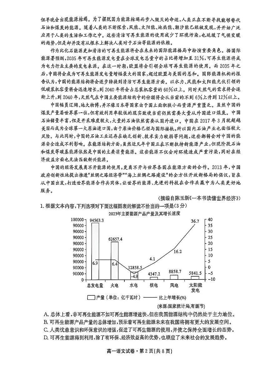 云南省昭通市2024_2025学年高一语文下学期7月期末考试pdf第2页
