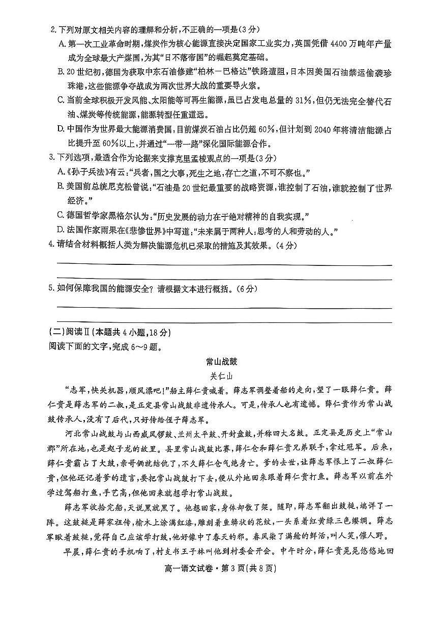 云南省昭通市2024_2025学年高一语文下学期7月期末考试pdf第3页