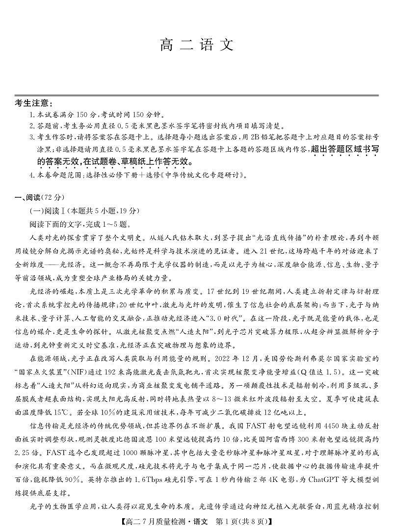 湖北省九师联盟2024-2025学年高二下学期7月质量检测语文试卷第1页