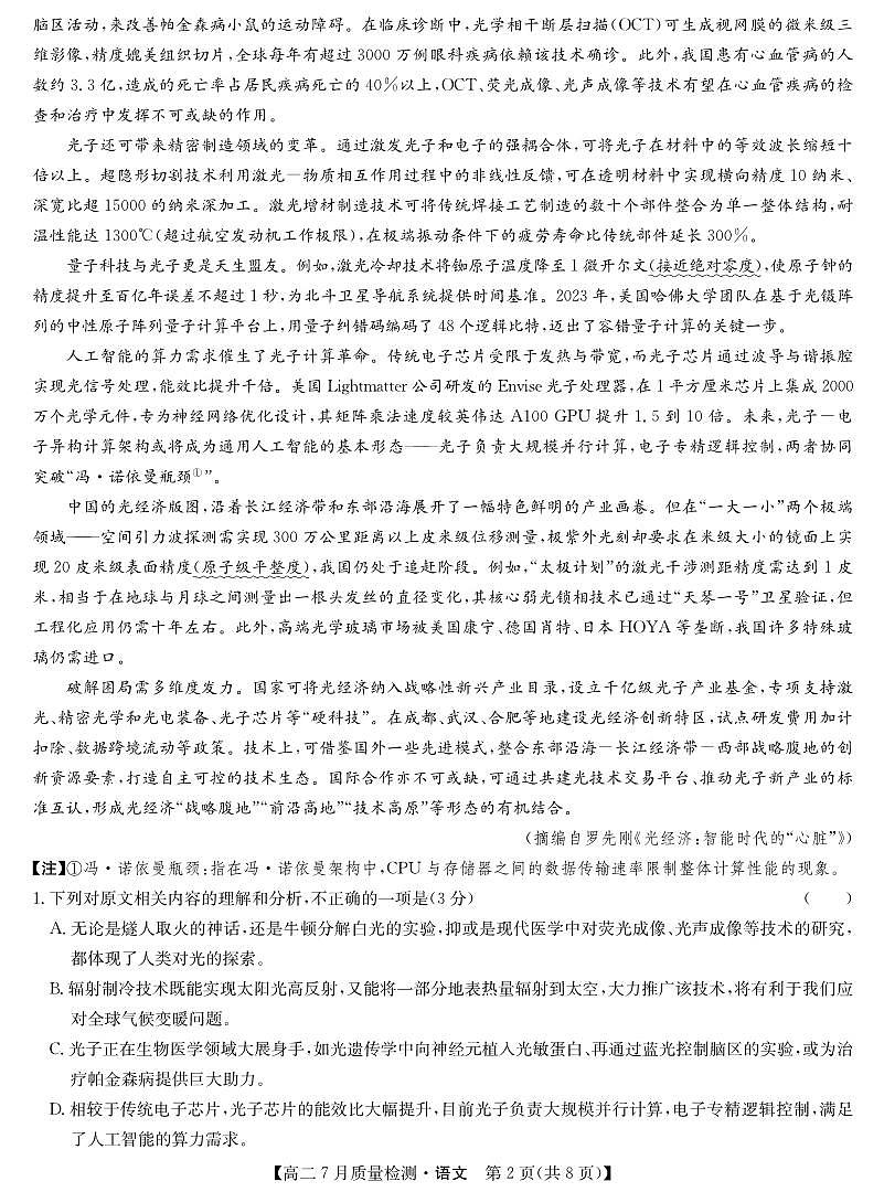 湖北省九师联盟2024-2025学年高二下学期7月质量检测语文试卷第2页