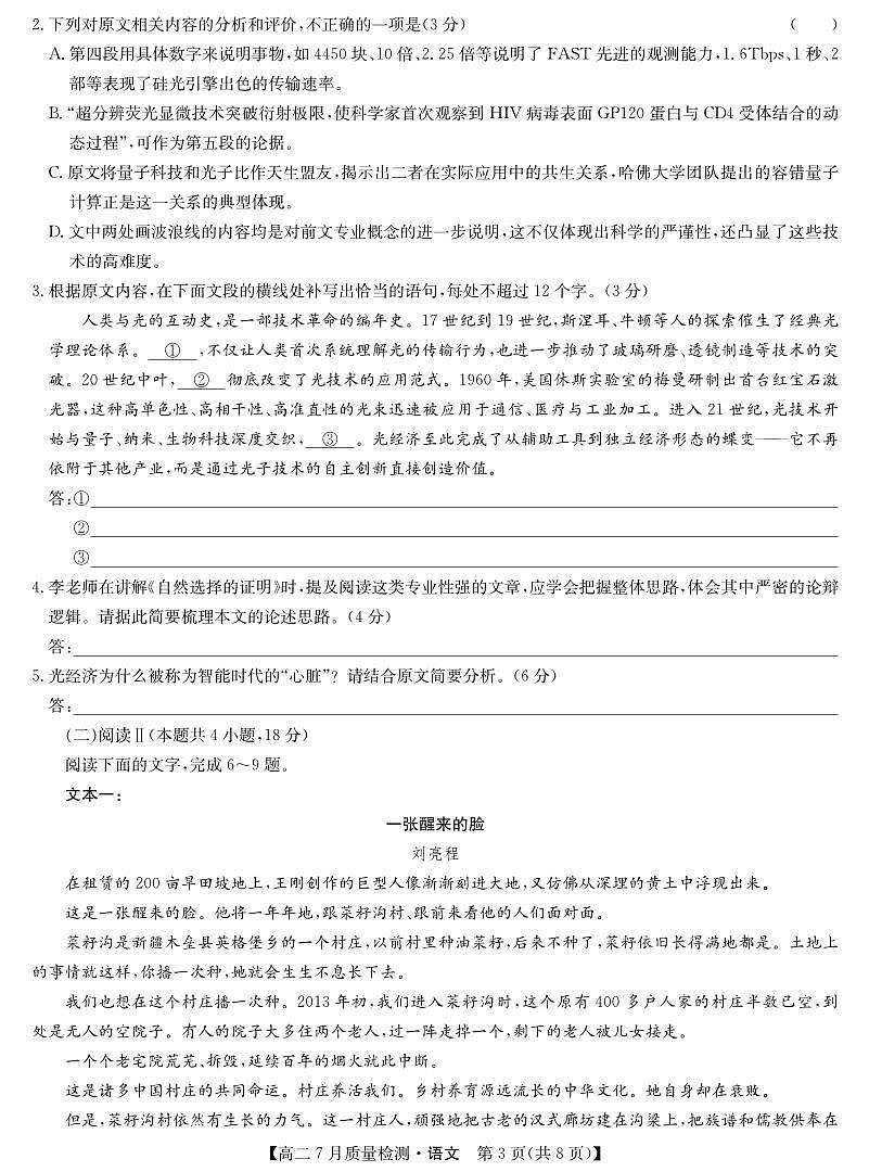 湖北省九师联盟2024-2025学年高二下学期7月质量检测语文试卷第3页