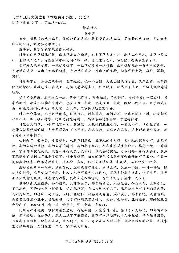 浙江省钱塘联盟2024-2025学年高二下学期期中联考语文试卷（含答案）第3页