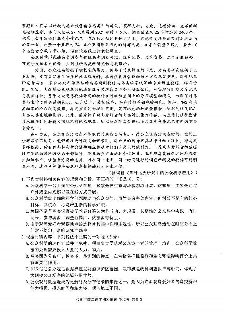 浙江台州市2024-2025学年高二下学期6月期末语文试卷+答案第2页