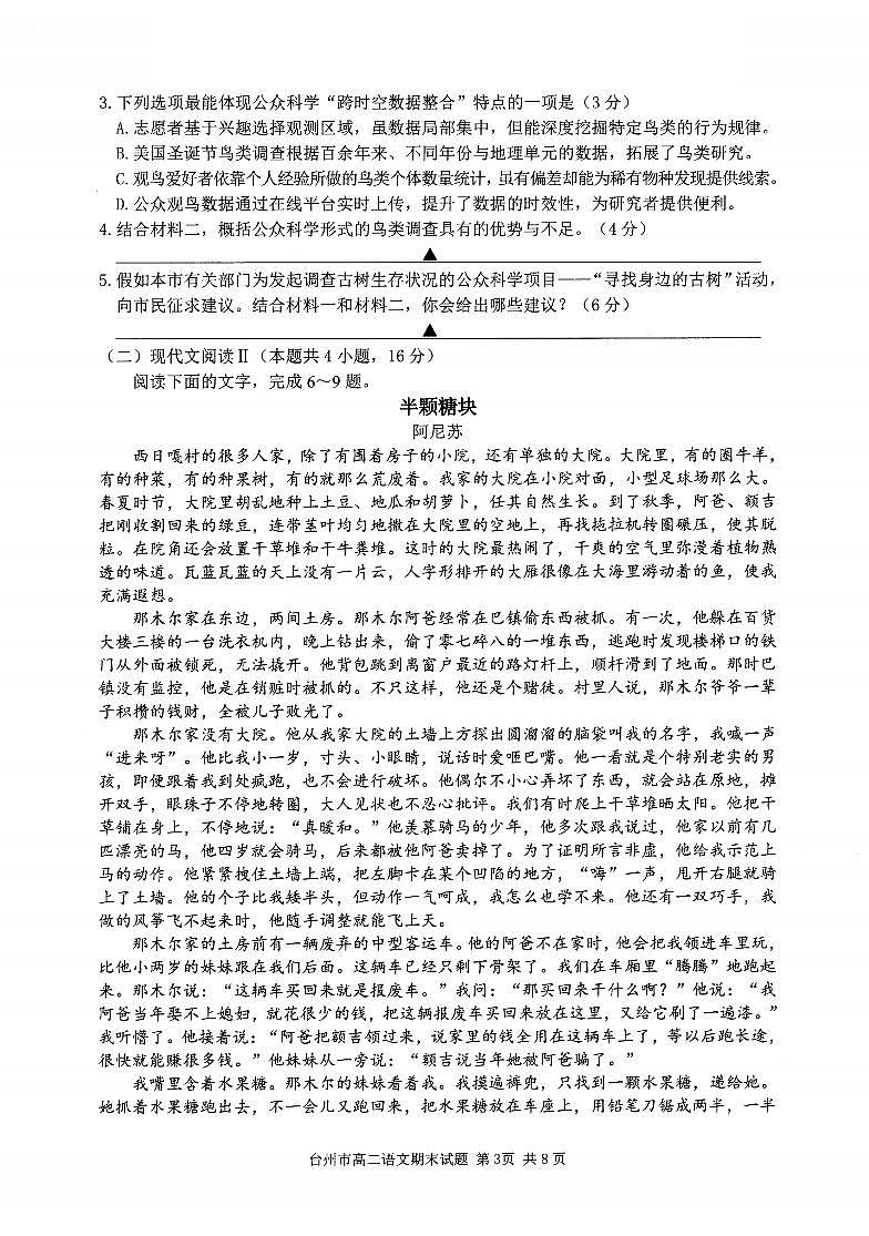 浙江台州市2024-2025学年高二下学期6月期末语文试卷+答案第3页