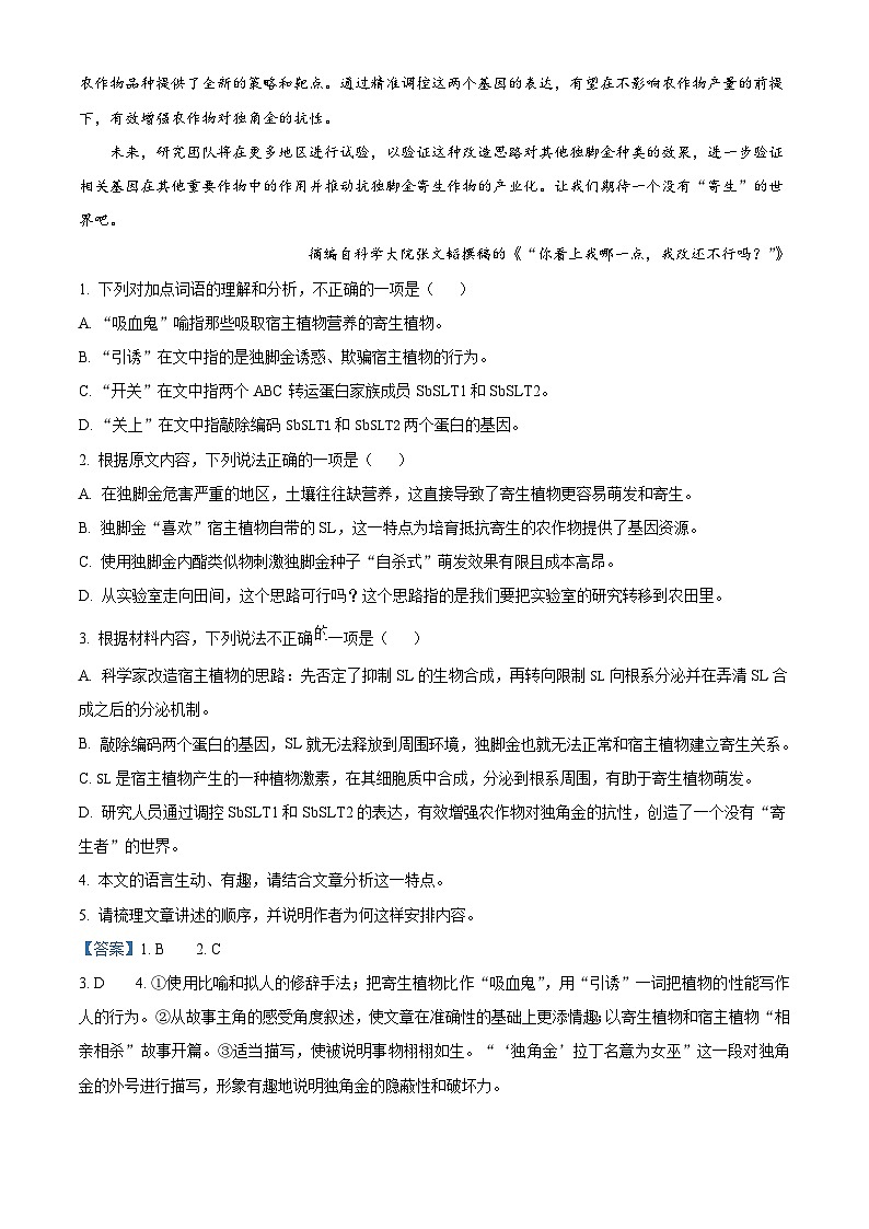 河北省石家庄市辛集市河北辛集中学2025-2026学年高三上学期开学检测语文试题（解析版）第3页