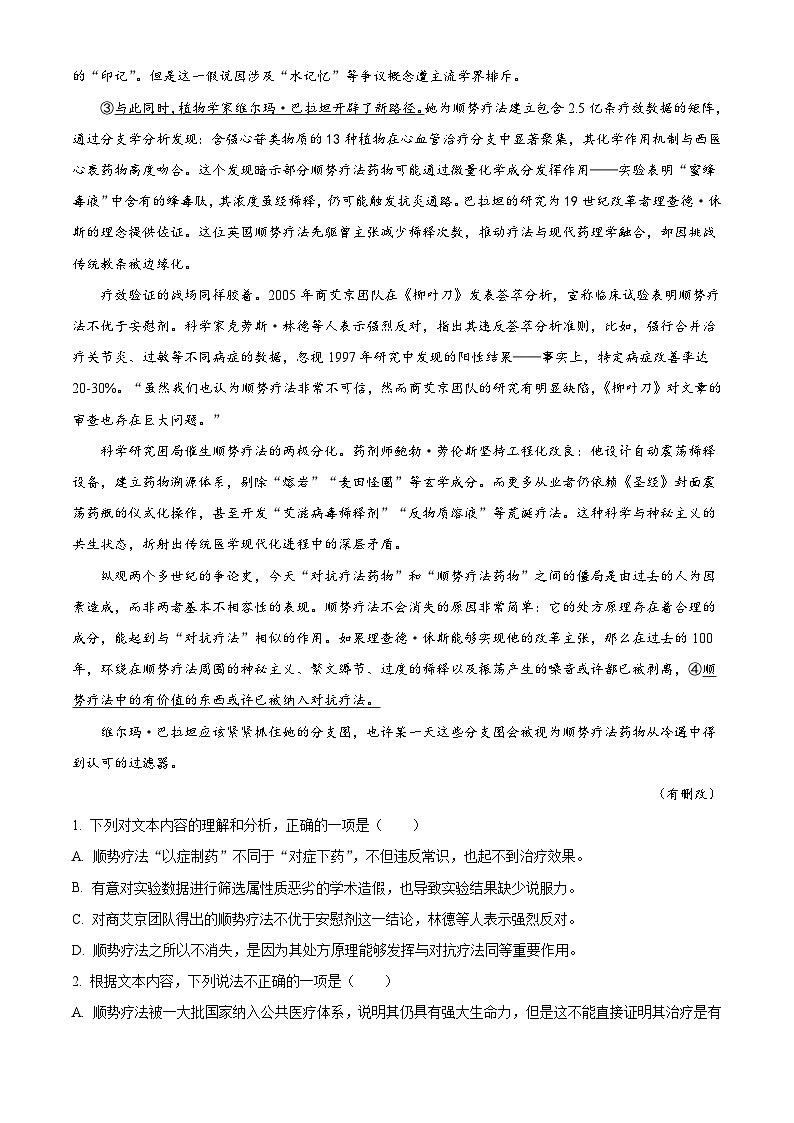 四川省成都市树德中学2025-2026学年高三上学期开学检测语文试题（解析版）第2页
