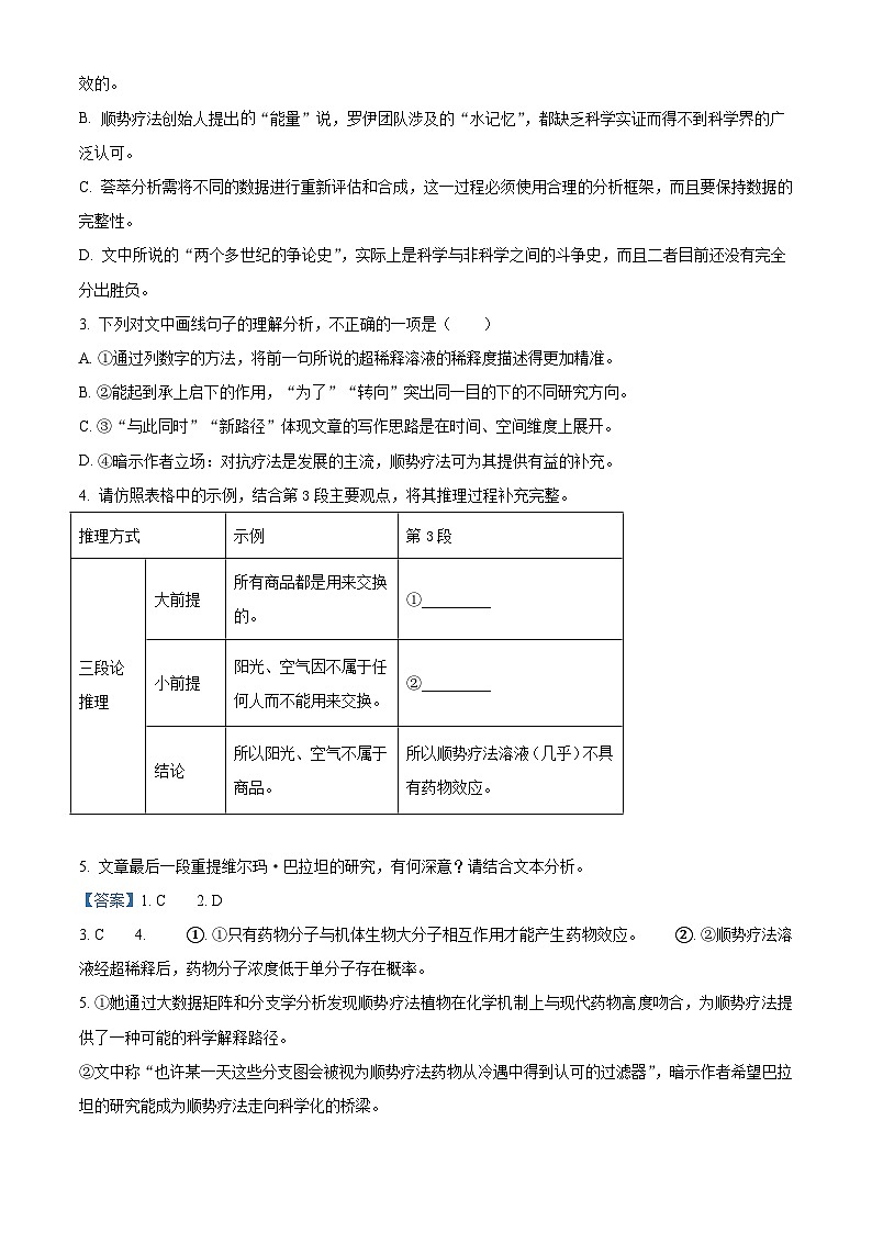 四川省成都市树德中学2025-2026学年高三上学期开学检测语文试题（解析版）第3页