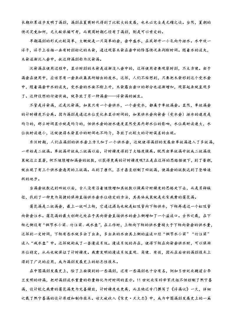 云南省部分学校2025-2026学年高三上学期开学检测语文试题（解析版）第2页