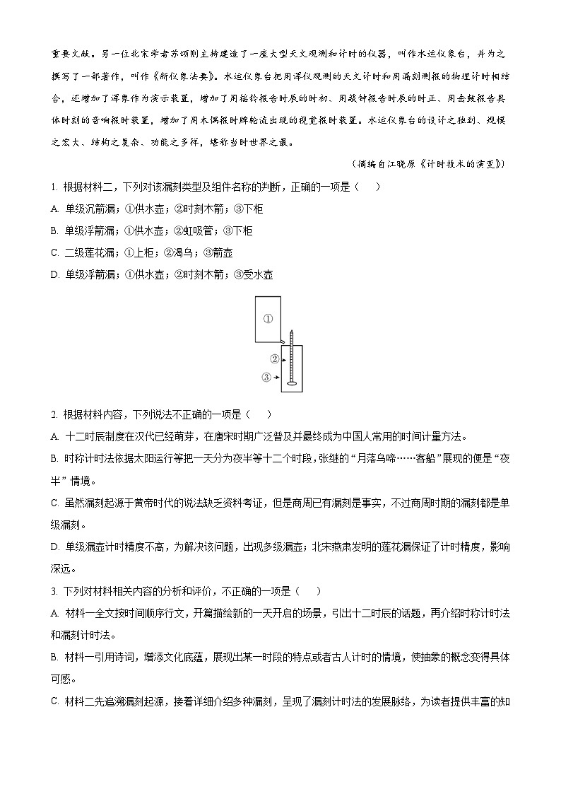 云南省部分学校2025-2026学年高三上学期开学检测语文试题（解析版）第3页