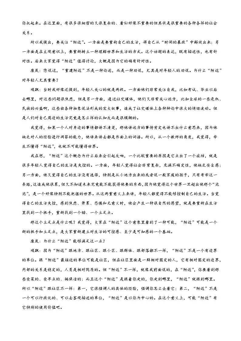 重庆市第十一中学校2025-2026学年高三8月月考语文试题（解析版）第2页