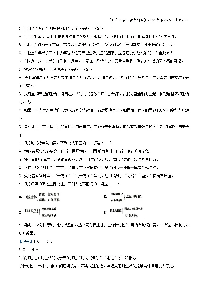 重庆市第十一中学校2025-2026学年高三8月月考语文试题（解析版）第3页