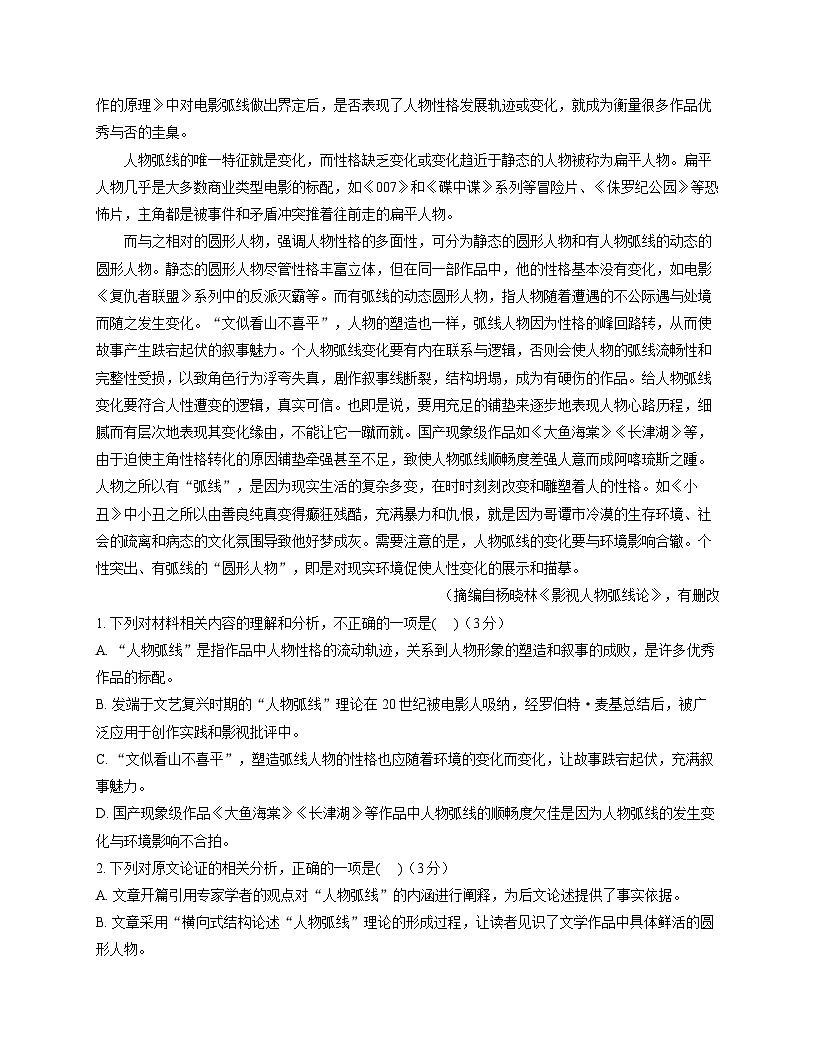 河北省秦皇岛市海港区秦皇岛市实验中学2025-2026学年高二上学期开学考试语文试题（含答案）第2页