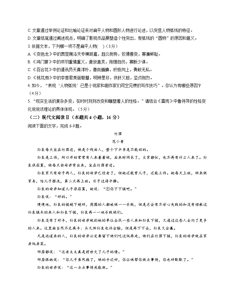 河北省秦皇岛市海港区秦皇岛市实验中学2025-2026学年高二上学期开学考试语文试题（含答案）第3页