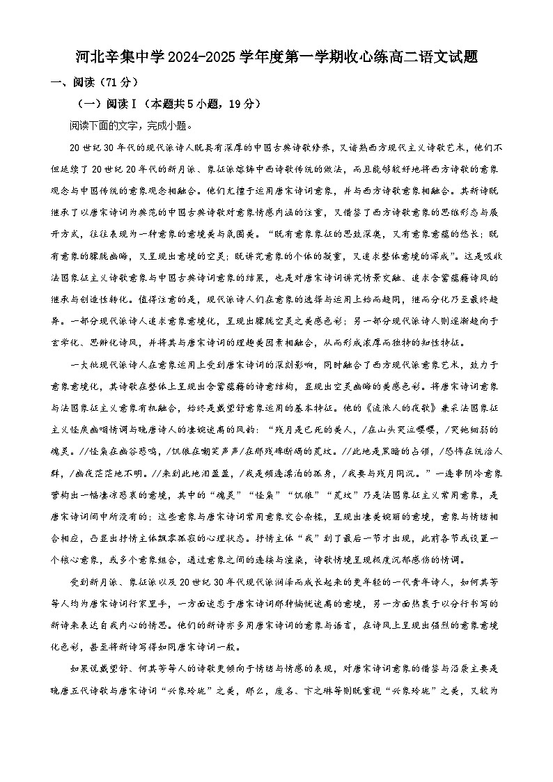 河北省辛集市河北辛集中学2025-2026学年高二上学期开学检测语文试题（解析版）第1页
