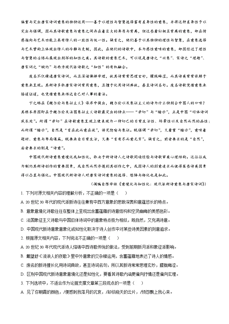 河北省辛集市河北辛集中学2025-2026学年高二上学期开学检测语文试题（解析版）第2页