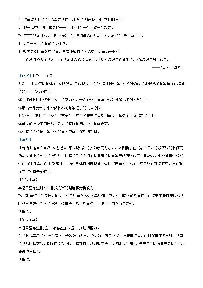 河北省辛集市河北辛集中学2025-2026学年高二上学期开学检测语文试题（解析版）第3页